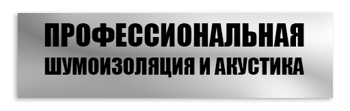 Геоком Акустика